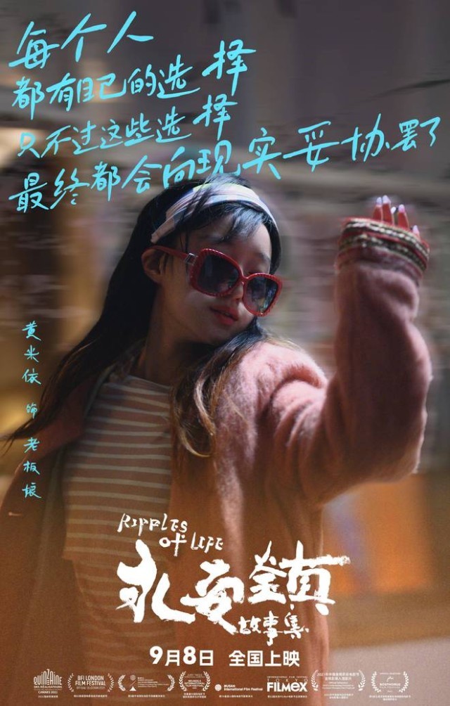 《永安鎮(zhèn)故事集》上映 黃米依演繹老板娘的女明星夢(圖5)