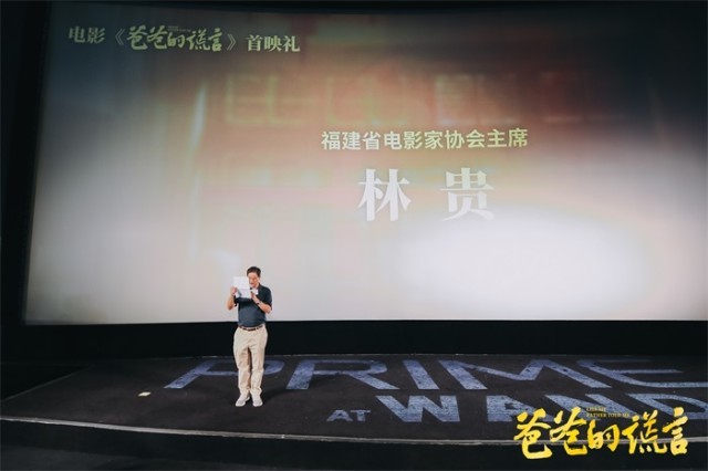 電影《爸爸的謊言》福州舉辦首映禮 戲骨集結(jié)詮釋小人物的大情懷(圖4)