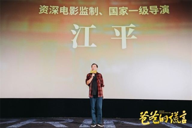 電影《爸爸的謊言》福州舉辦首映禮 戲骨集結(jié)詮釋小人物的大情懷(圖5)