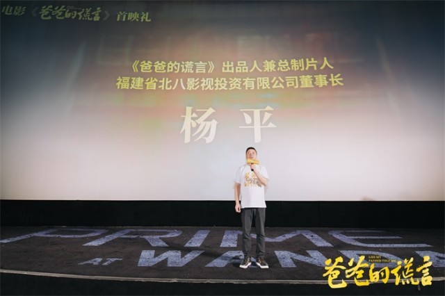 電影《爸爸的謊言》福州舉辦首映禮 戲骨集結(jié)詮釋小人物的大情懷(圖3)