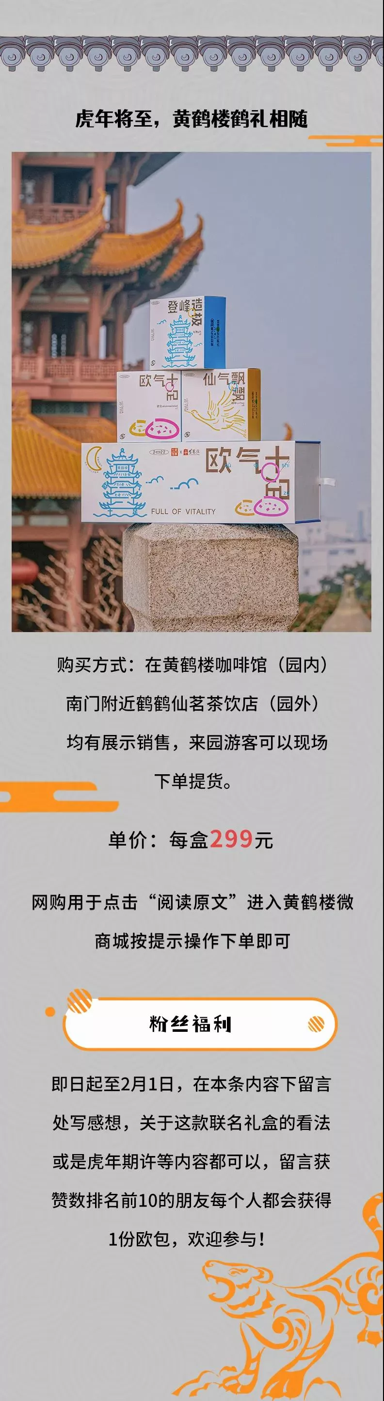 2022黃鶴樓虎年“歐氣十足”聯(lián)名禮盒價(jià)格及購買方式(圖5)