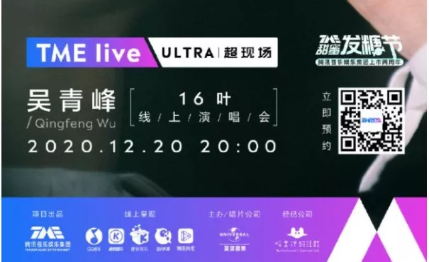 2020年12月份有哪些線上演唱會（直播入口）(圖3)