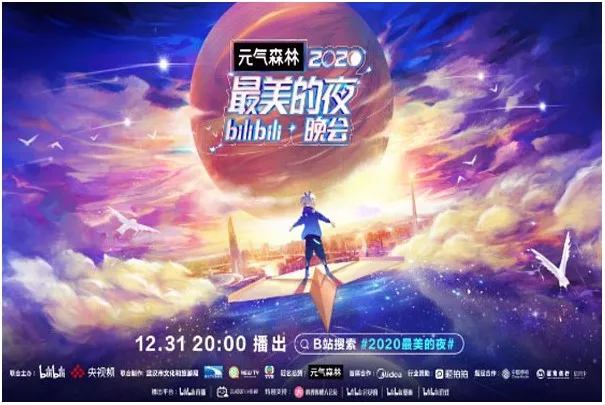 b站跨年晚會(huì)2021門票怎么買 門票購(gòu)買入口(圖1)