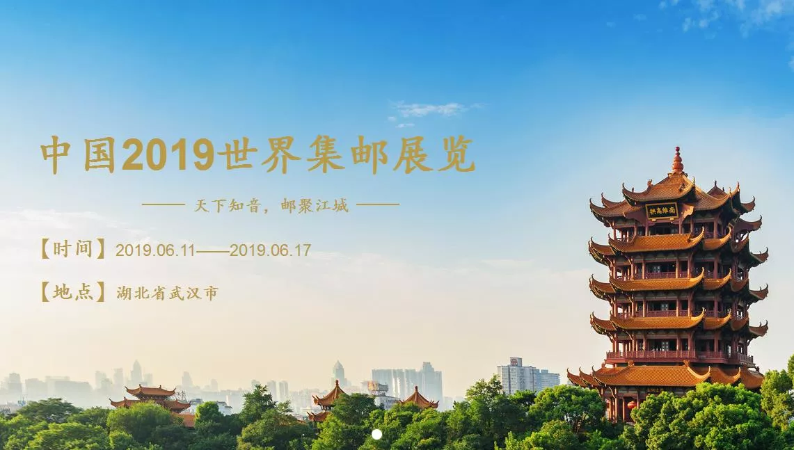 2019世界集郵展覽門票（開展時間&#43;地址&#43;門票預約領?。?圖1)