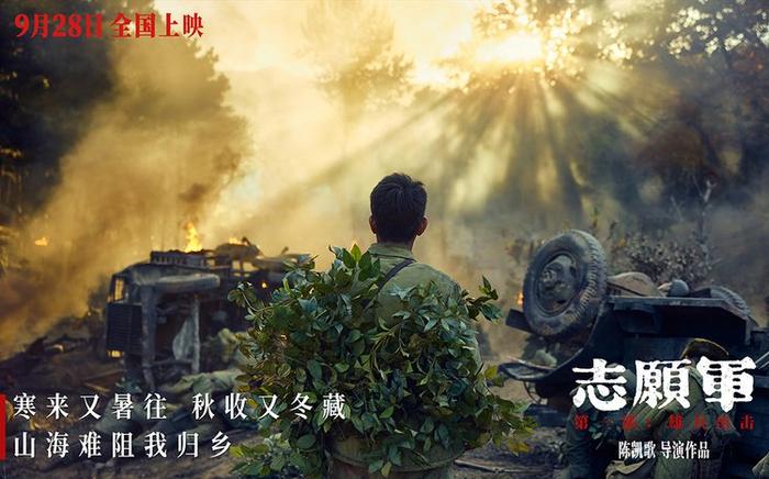 周深獻(xiàn)唱《志愿軍：雄兵出擊》主題曲(圖8)