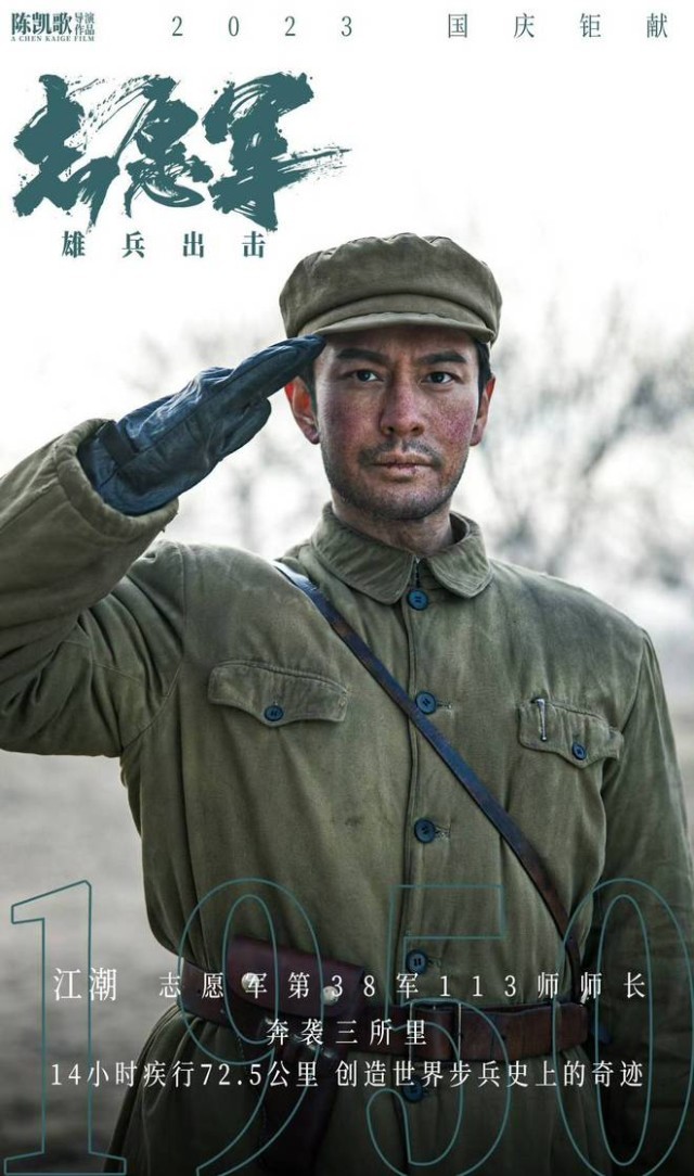 《志愿軍：雄兵出擊》9月28日上映 黃曉明演繹志愿軍將領(lǐng)保家衛(wèi)國(guó)(圖1)