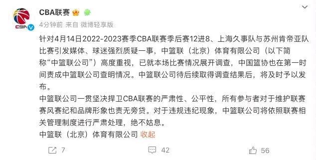 中國籃協(xié)干預CBA季后賽？上海vs江蘇 G3比賽背后的秘密曝光,！(圖5)