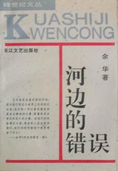 朱一龍顛覆形象演《河邊的錯誤》,，余華小說影視化能爆嗎(圖3)