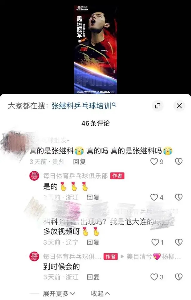 張繼科風波后首次公開現(xiàn)身于寧波某俱樂部出任技術顧問