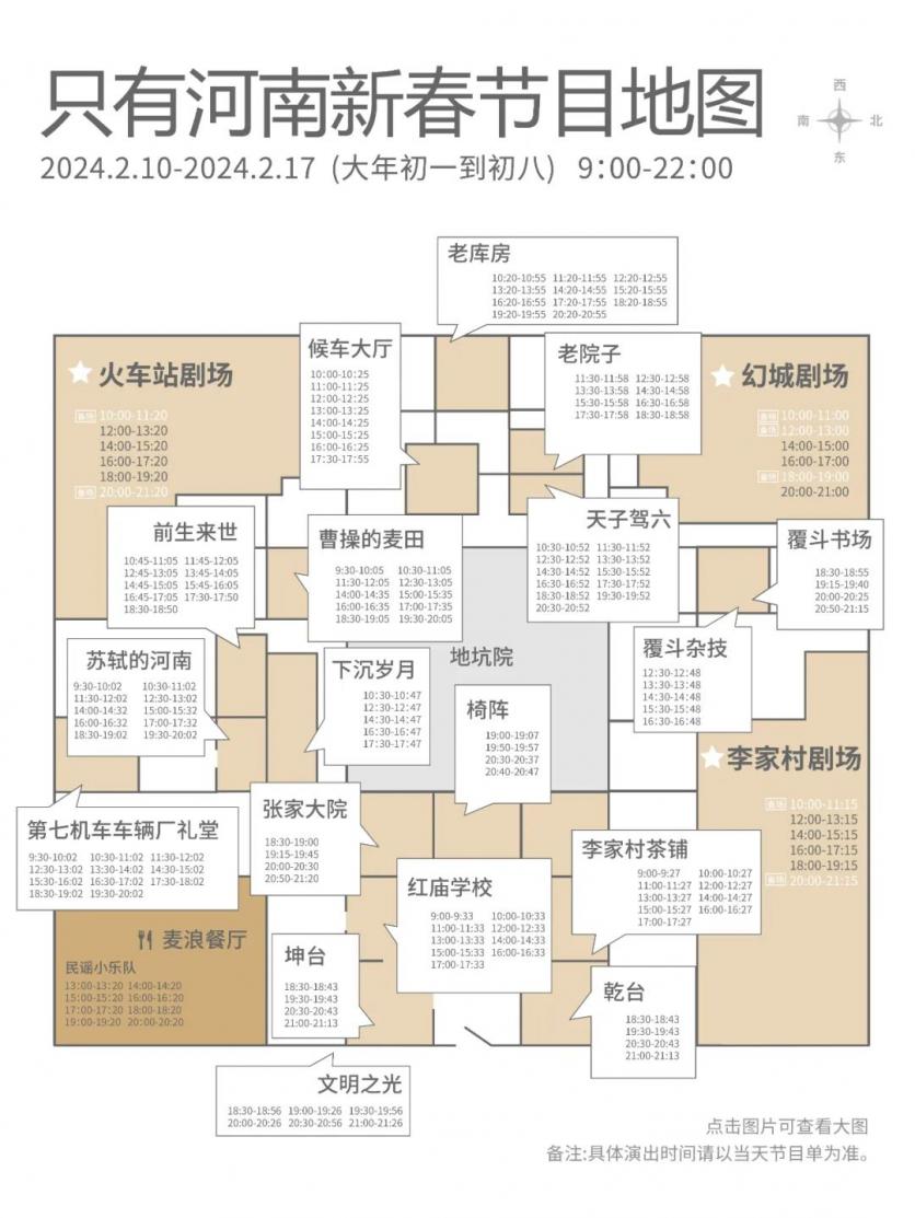 2024年春節(jié)只有河南詳細(xì)游玩攻略