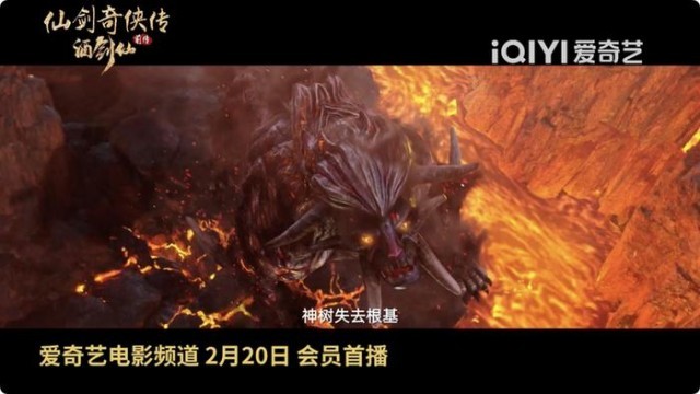 電影《仙劍奇?zhèn)b傳前傳：酒劍仙》定檔2.20(圖4)