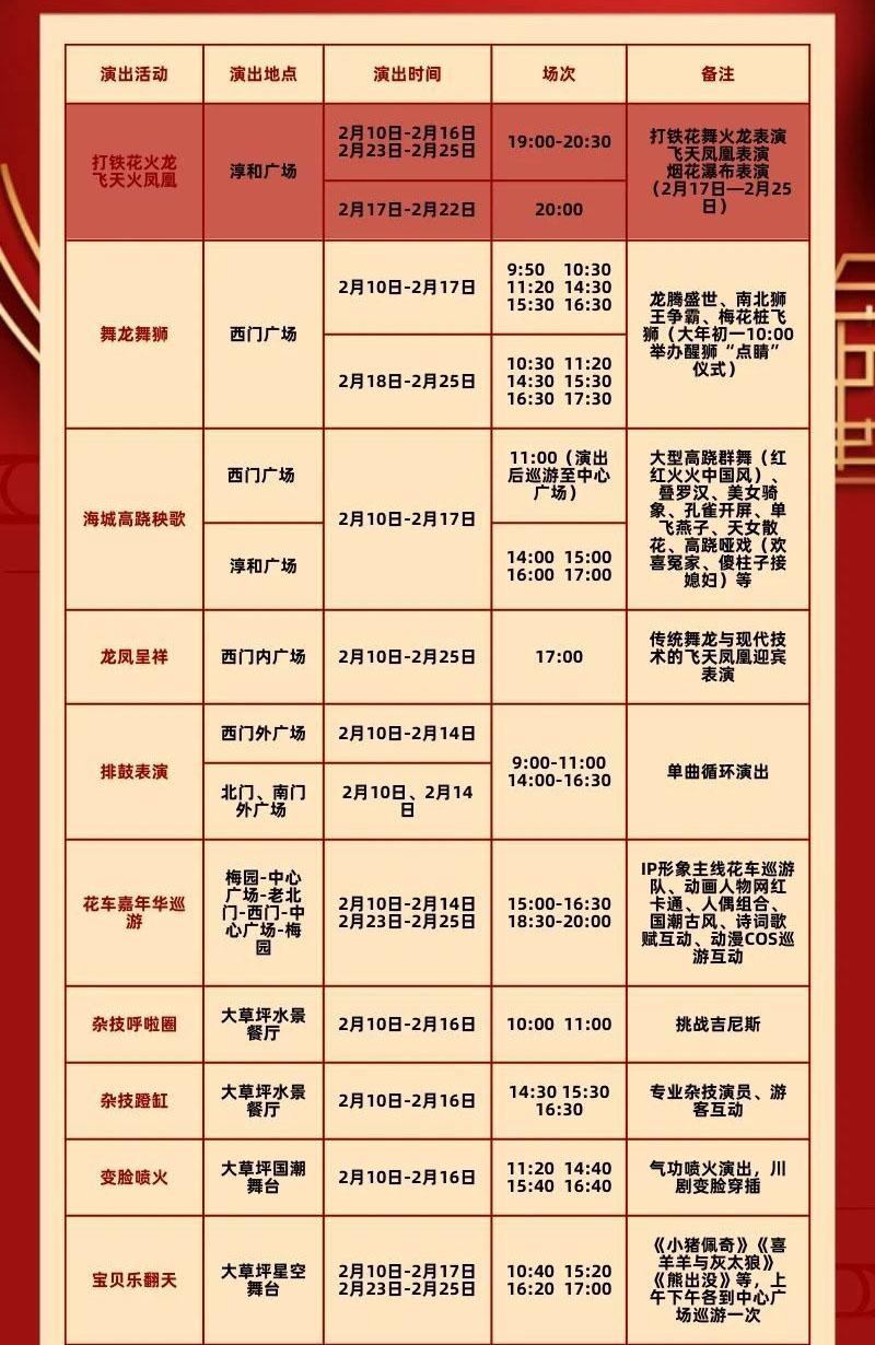 2024隋唐遺址植物園燈會(huì)廟會(huì)時(shí)間+門票+活動(dòng)