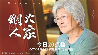 煙火人家 講述“家是軟肋 也是盔甲”