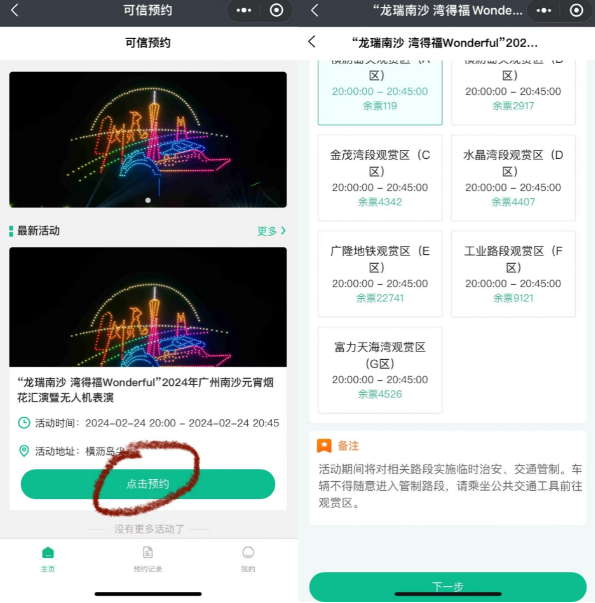 2024南沙區(qū)明珠灣海上煙花匯演怎么預(yù)約