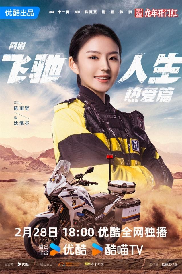 《飛馳人生熱愛(ài)篇》2月28日開(kāi)播 胡先煦王彥霖爆笑演繹賽車手追夢(mèng)赤子心(圖4)