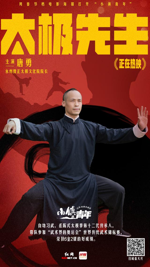 電影“大片”《小鎮(zhèn)青年》元宵獻(xiàn)映(圖2)