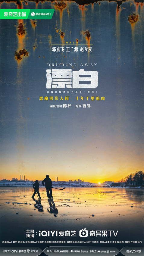 懸疑劇《漂白》開機(jī) 郭京飛王千源趙今麥領(lǐng)銜主演(圖1)