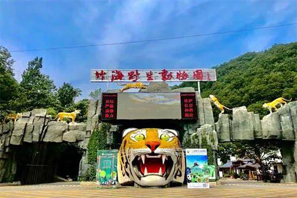 2024竹海野生動物園門票免票政策是什么