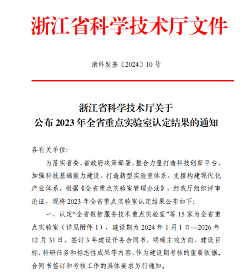 吉利“智能汽車全域安全實驗室”獲浙江省全省重點實驗室認定(圖1)