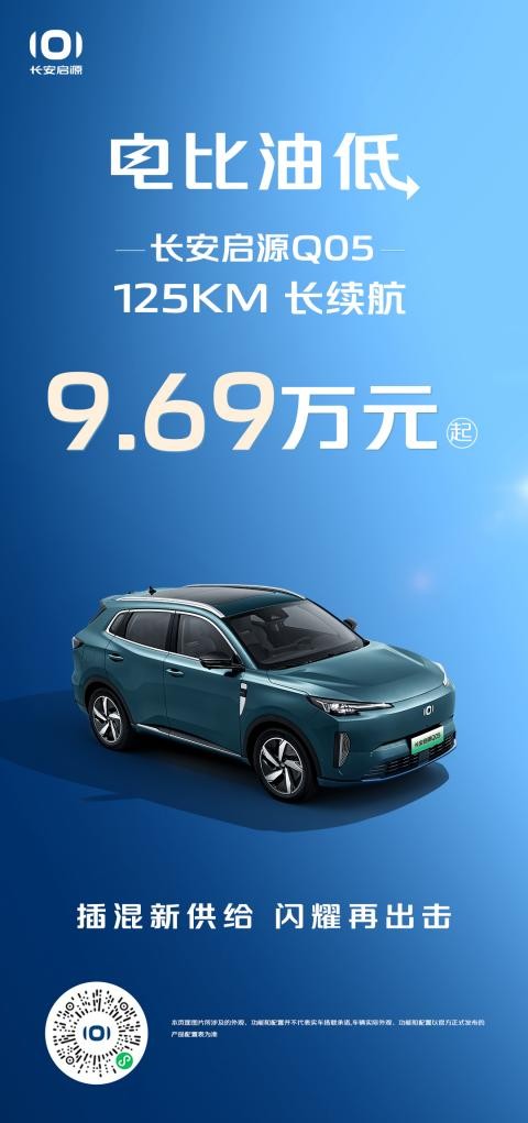 長安啟源Q05125km長續(xù)航9.69萬元起,，相比宋ProDM-i榮耀版(圖1)