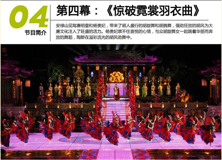 2024西安華清池長(zhǎng)恨歌門票攻略(附演出時(shí)間+節(jié)目單)