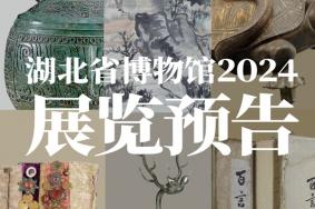 2024年湖北省博物館都有哪些展覽看