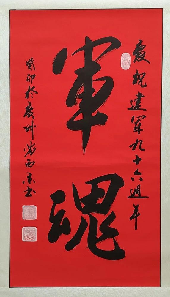 人民需要的藝術家—記著名書法家潘西京(圖3)