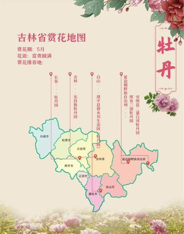 吉林省賞花的地方有哪些