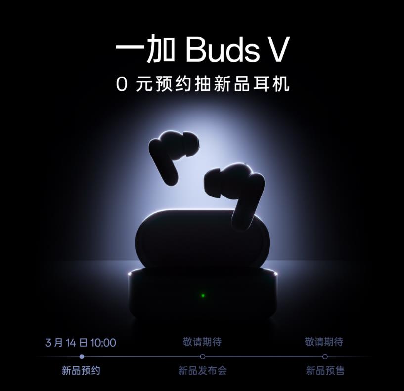 OnePlus Buds V將開始預(yù)購(gòu) 可能是重新命名的Oppo Enco Buds 2 Pro(圖1)