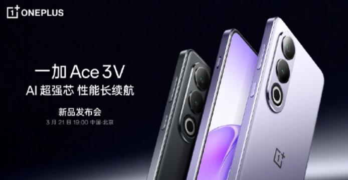 一加Ace 3V將于3月21日推出 搭載驍龍7+Gen 3芯片(圖1)