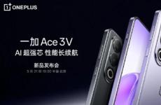 一加Ace 3V將于3月21日推出 搭載驍龍7+Gen 3芯片