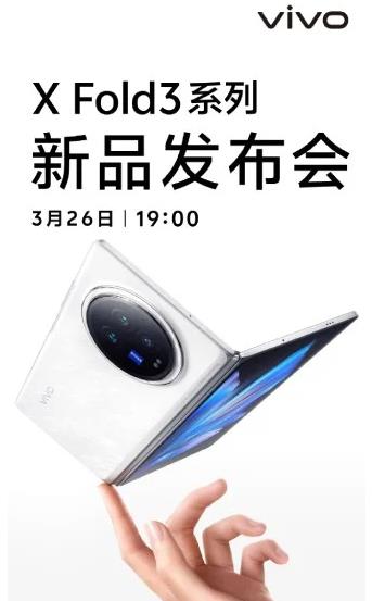 Vivo X Fold 3手機(jī)將于3月26日上市 將配備超聲波掃描儀(圖1)