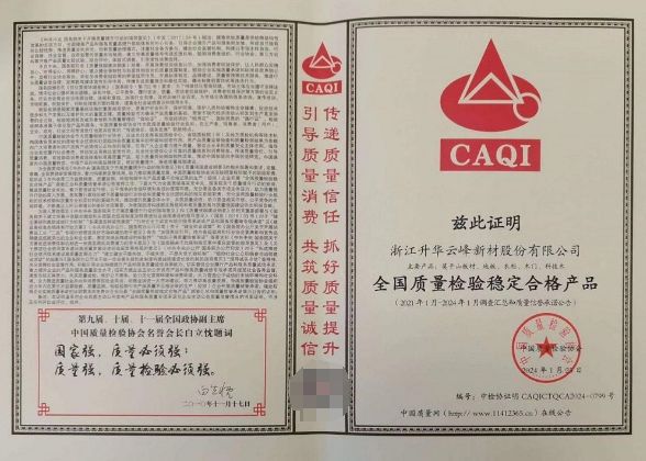 多維度保障消費者權(quán)益 云峰莫干山詮釋國民品牌擔(dān)當(dāng)(圖4)