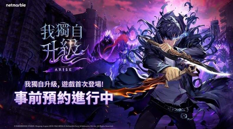 韓漫改編ARPG《我獨(dú)自升級(jí)：ARISE》事前預(yù)約開跑 公開全新宣傳片(圖1)