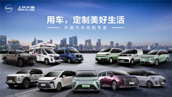 汽車排行榜銷量排行之上汽大通MAXUS,，力壓群雄，全球化布局再創(chuàng)佳績(圖1)