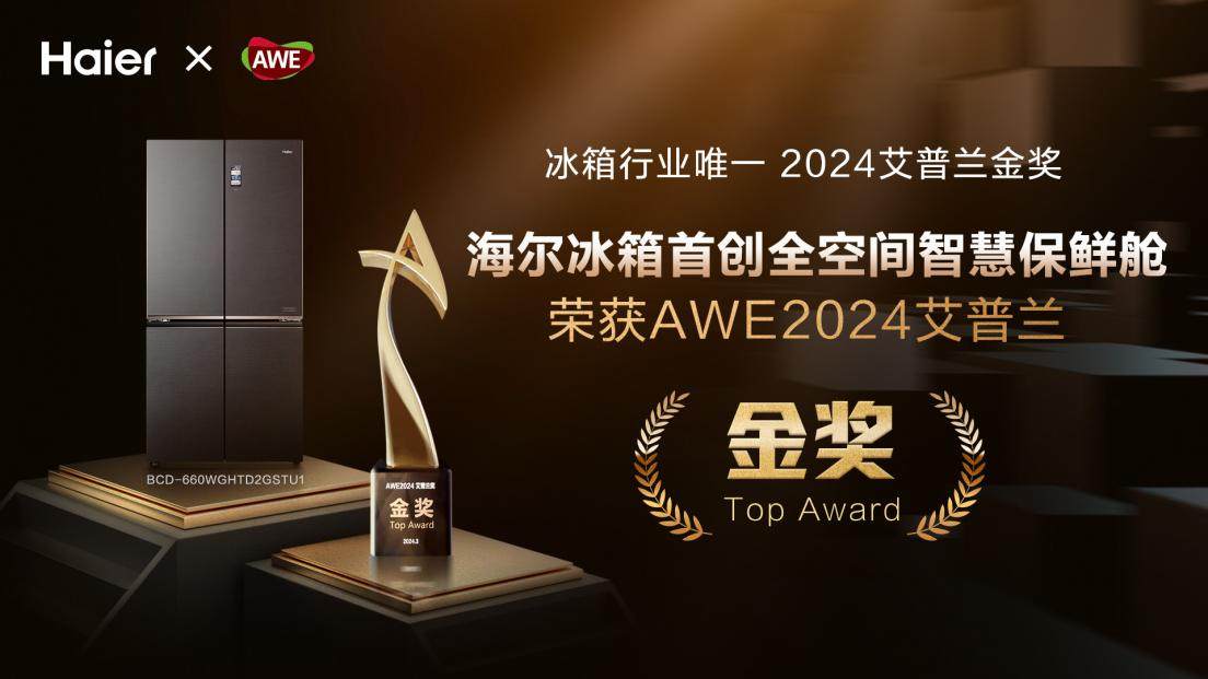 份額增幅均第一,！2023年報：海爾冰箱繼續(xù)引領(lǐng)行業(yè)(圖3)