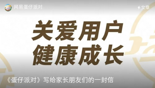 《蛋仔派對》致力保護(hù)未成年人，打造健康和諧游戲環(huán)境(圖3)