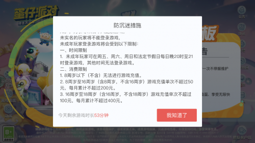 《蛋仔派對》致力保護(hù)未成年人,，打造健康和諧游戲環(huán)境(圖2)