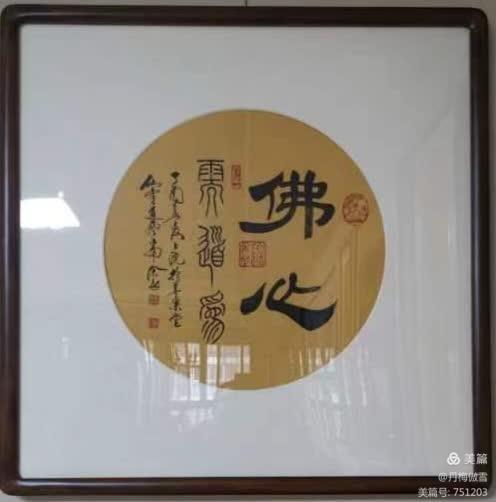 博采萬象貫古通今,，筆神墨仙傳承千年——記中國(guó)抄經(jīng)第一人,，萬福圖騰創(chuàng)始人江南余良先生(圖50)