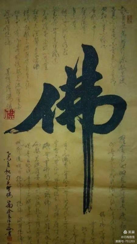 博采萬象貫古通今,，筆神墨仙傳承千年——記中國(guó)抄經(jīng)第一人,，萬福圖騰創(chuàng)始人江南余良先生(圖60)