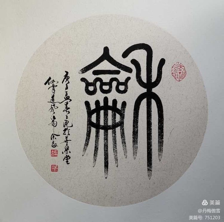 博采萬象貫古通今，筆神墨仙傳承千年——記中國(guó)抄經(jīng)第一人,，萬福圖騰創(chuàng)始人江南余良先生(圖70)