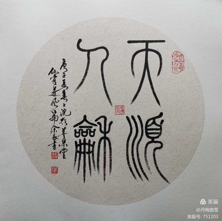 博采萬象貫古通今，筆神墨仙傳承千年——記中國(guó)抄經(jīng)第一人,，萬福圖騰創(chuàng)始人江南余良先生(圖75)