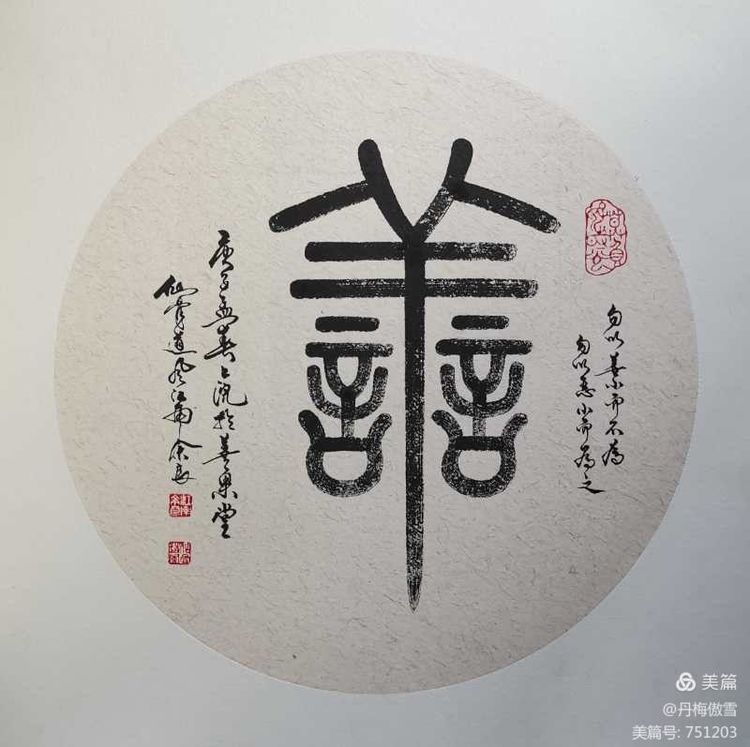 博采萬象貫古通今,，筆神墨仙傳承千年——記中國(guó)抄經(jīng)第一人,，萬福圖騰創(chuàng)始人江南余良先生(圖71)