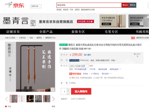 
			得力旗下文房品牌“墨青言”入駐京東 多款文房新品京東先人一步上線
		(圖3)