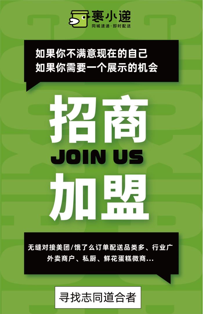 如何成為"裹小遞"城市合伙人,？這里有一份詳細(xì)的指南(圖1)