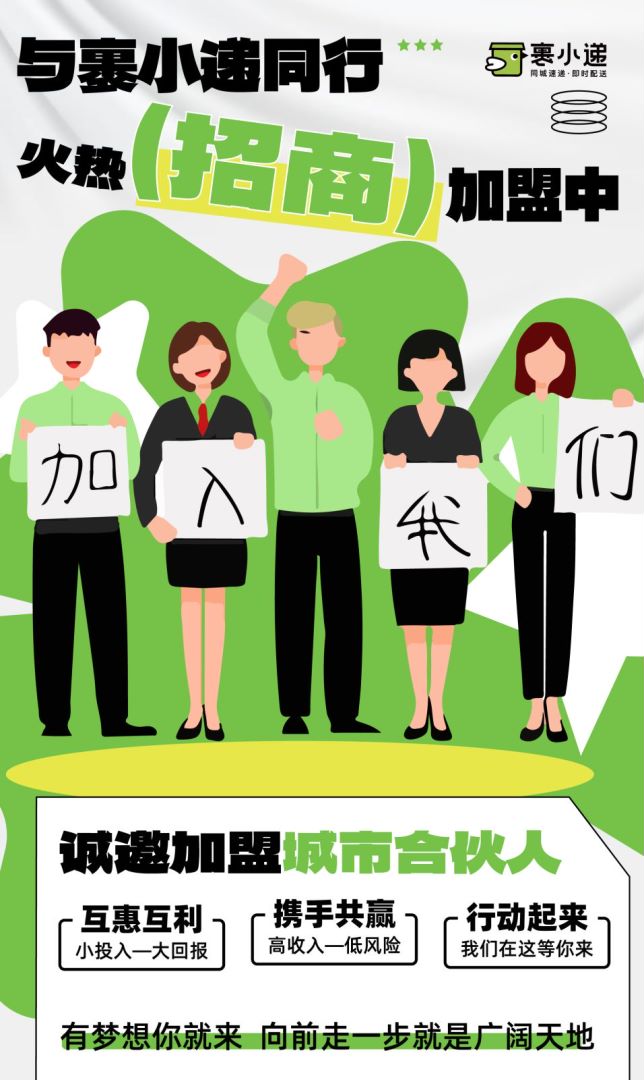 如何成為"裹小遞"城市合伙人,？這里有一份詳細(xì)的指南(圖3)