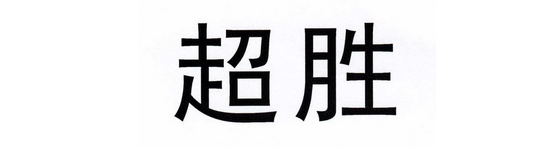 2024年商用洗碗機十大品牌(圖5)