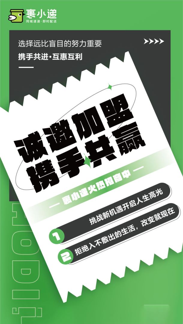 裹小遞合伙人招募：一步到位的創(chuàng)業(yè)機會，你準備好了嗎,？