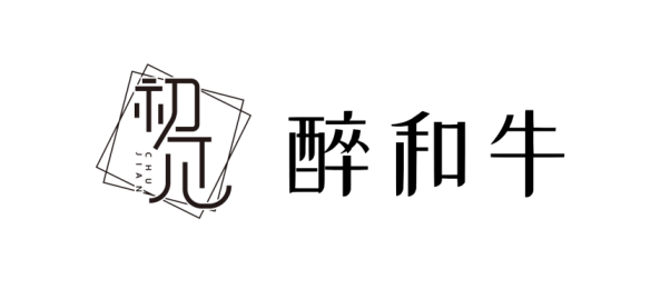 加入“初見醉和?！保簲y手開啟烤肉餐飲的成功之路(圖1)