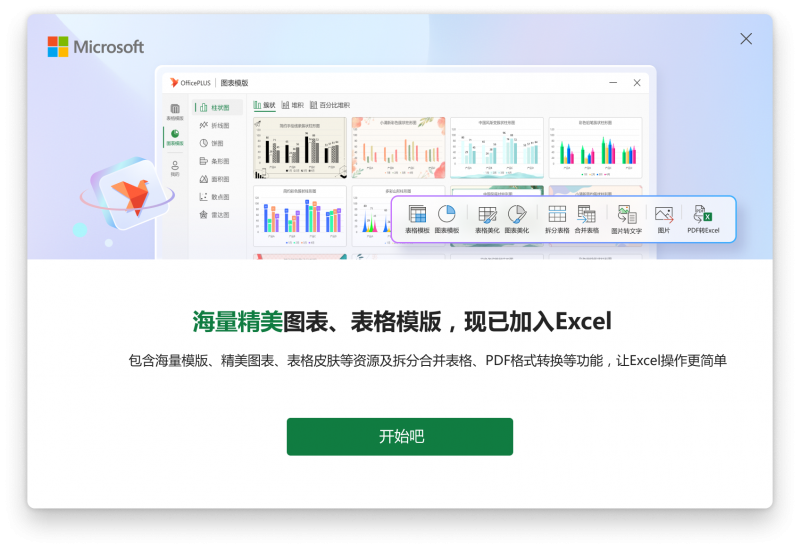 微軟智能辦公工具OfficePLUS讓創(chuàng)作更輕松！PPT/Word/Excel三端齊享,！(圖6)